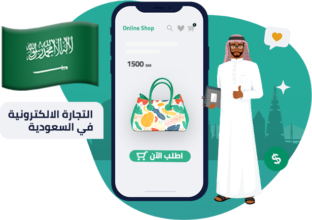التجارة الإلكترونية في السعودية 2024