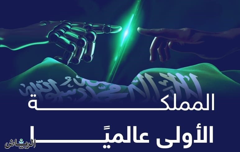 المملكة الأولى عالميًا بمسابقة الذكاء الاصطناعي للشباب 2023