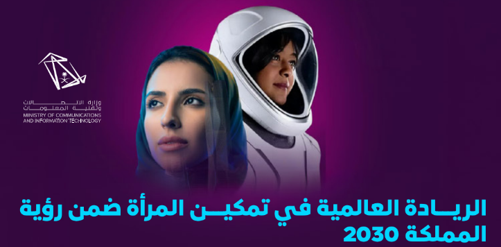 نسبة مشاركة المرأة في قطاع الاتصالات وتقنية المعلومات في المملكة 2023