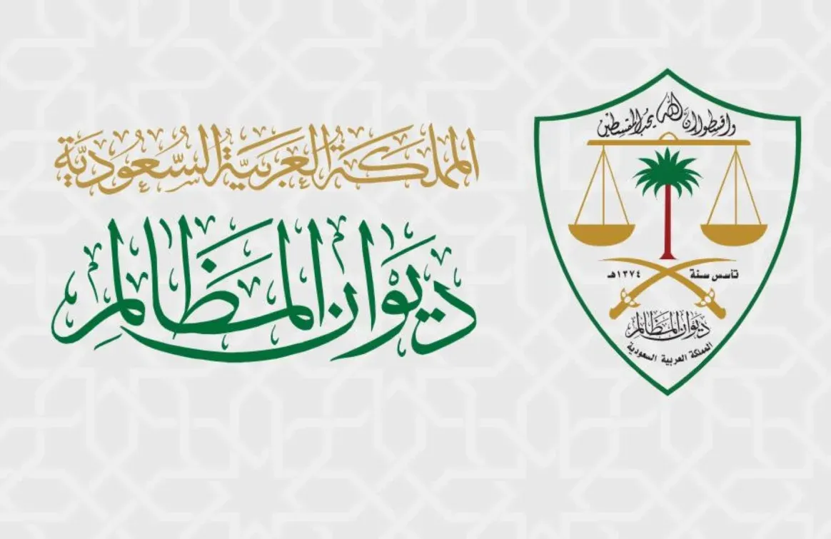 احصائيات ديوان المظالم في الربع الثاني من عام 2024