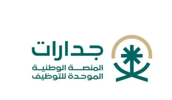 الوظائف المتاحة علي المنصة الوطنية الموحدة للتوظيف "جدارات" حسب المدينة فى السعودية 2024